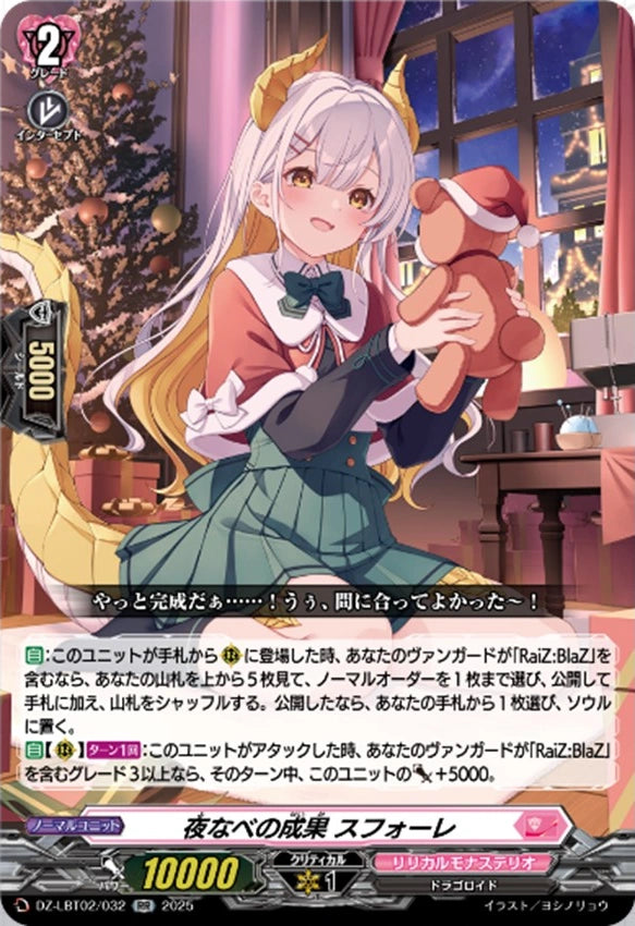 VGE-DZ-LBT02: RaiZ:BlaZ, Folia Split Playset