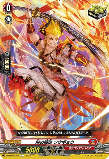 VG-DZ-SS11/032(C)2025: Blaze War Monk, Sougyou