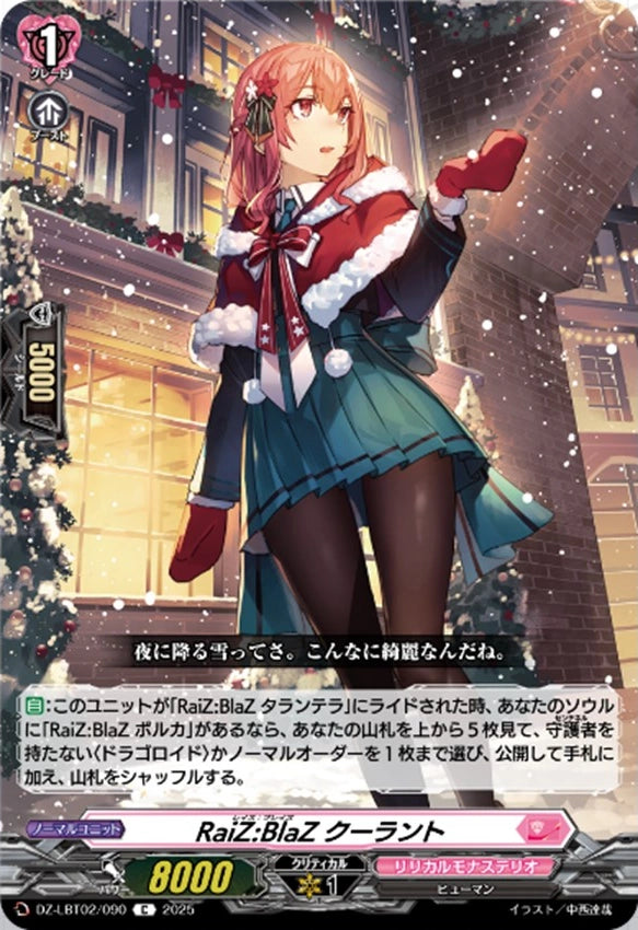 VGE-DZ-LBT02: RaiZ:BlaZ, Folia Split Playset