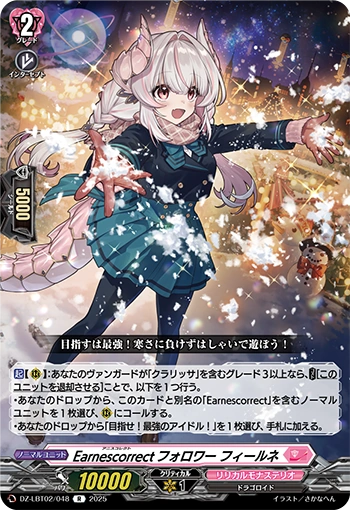 VGE-DZ-LBT02:  Earnescorrect Leader, Clarissa Split