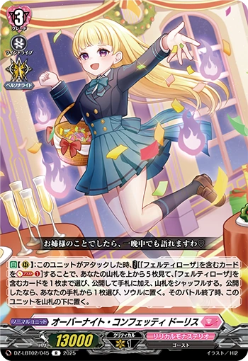 VGE-DZ-LBT02: Rondo of Plenilune Feltyrosa Split Support