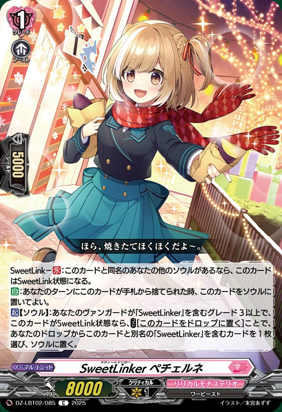 VGE-DZ-LBT02: SweetLinker, Vraty Playset Split